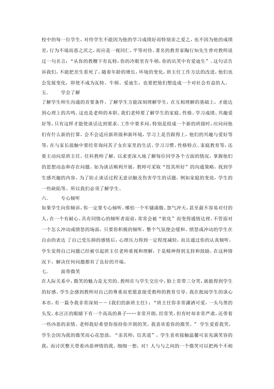 老师和学生如何进行有效沟通_第2页