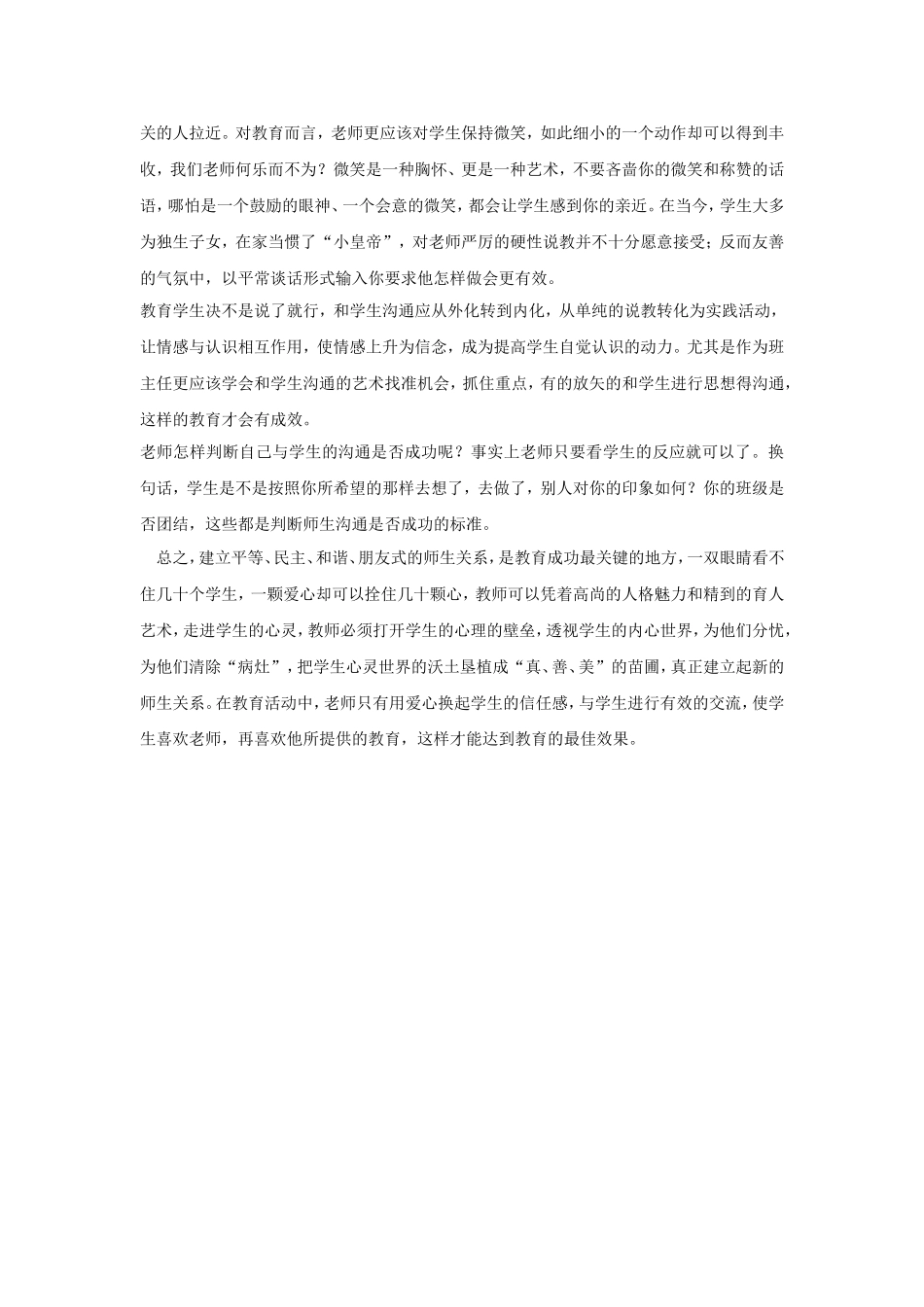 老师和学生如何进行有效沟通_第3页