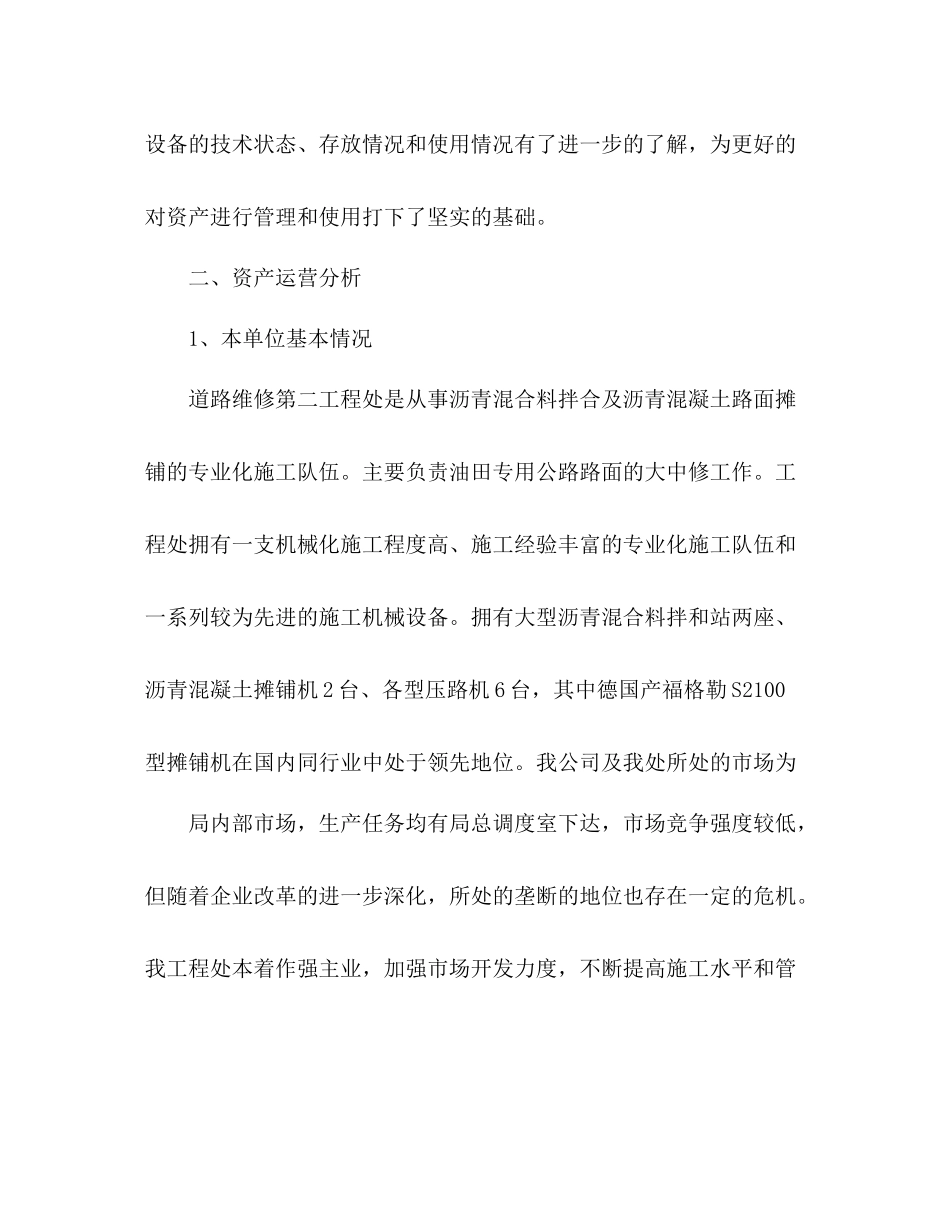 年度固定资产清查工作总结 _第2页