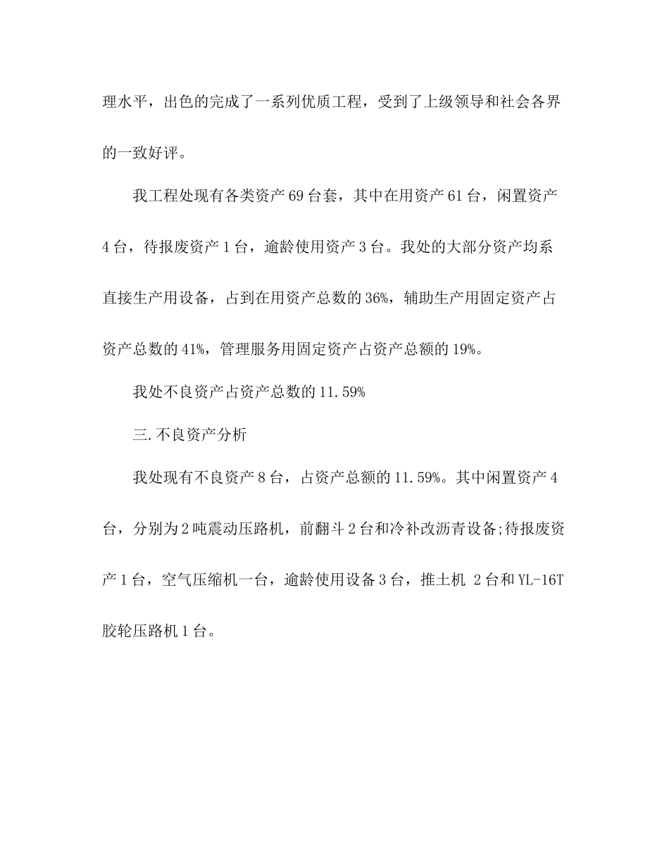 年度固定资产清查工作总结 _第3页