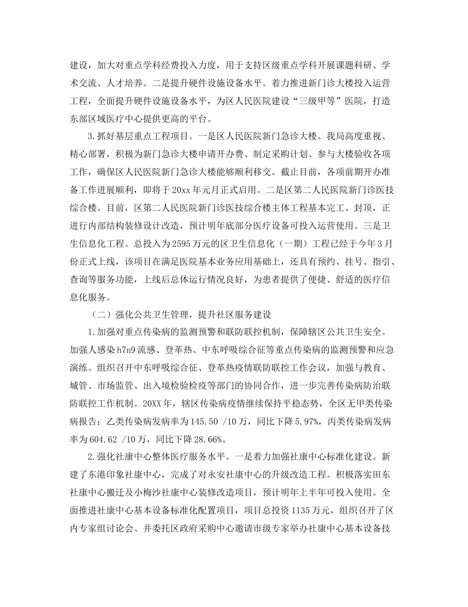 区卫计局年度卫生的工作总结 _第2页