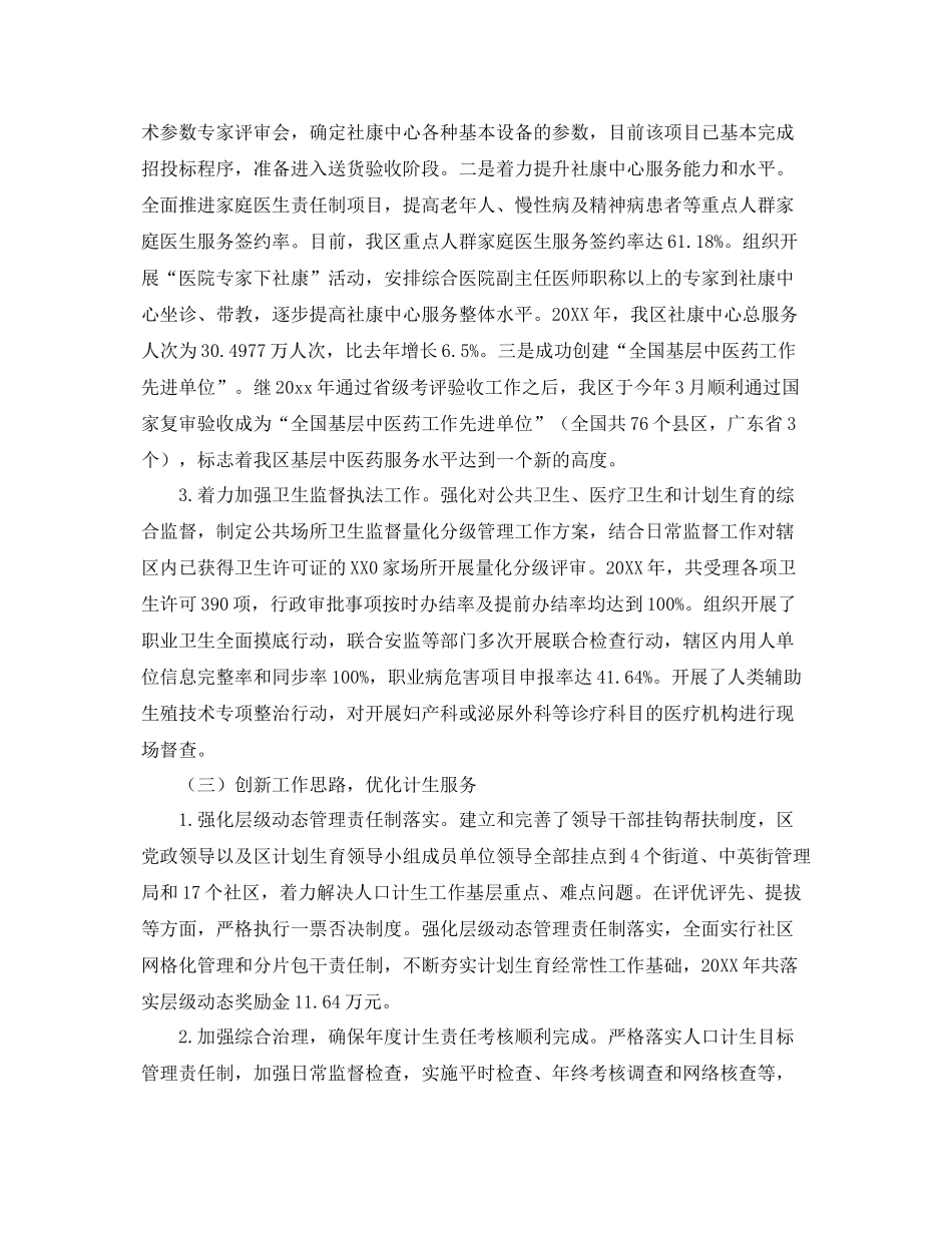 区卫计局年度卫生的工作总结 _第3页