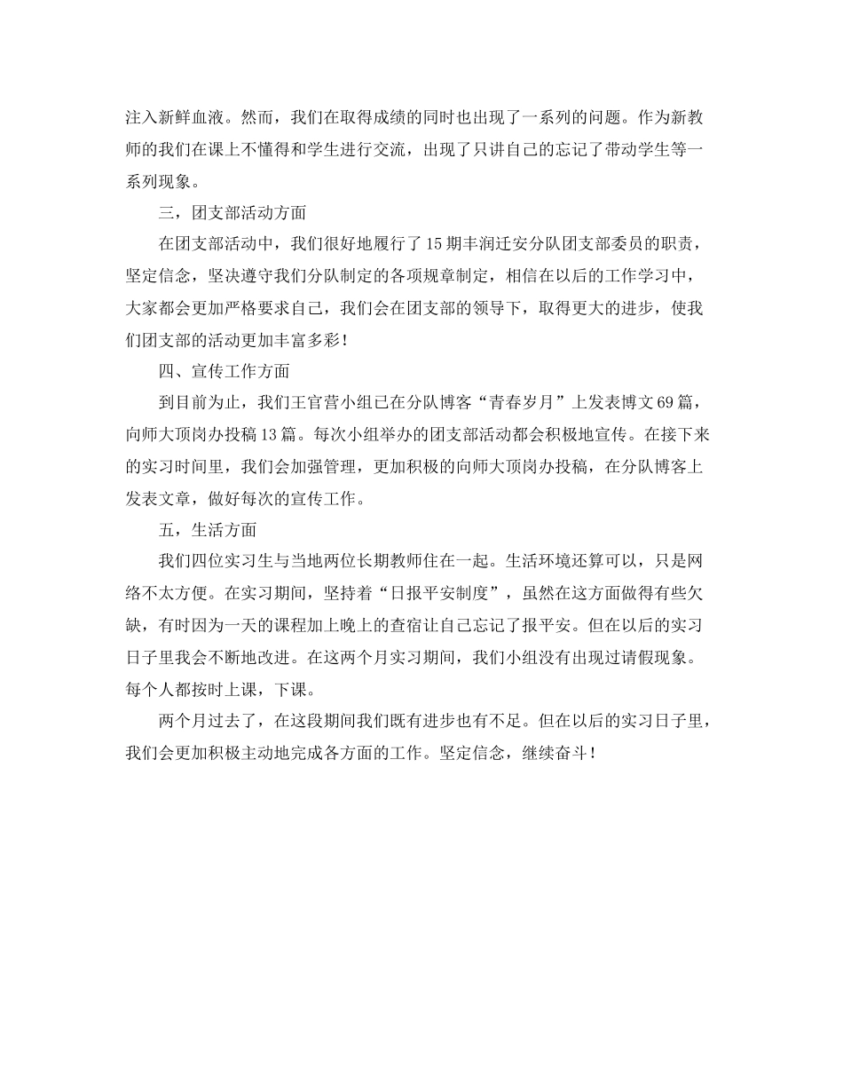教师实习工作总结 _第2页
