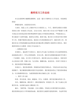 教师实习工作总结 