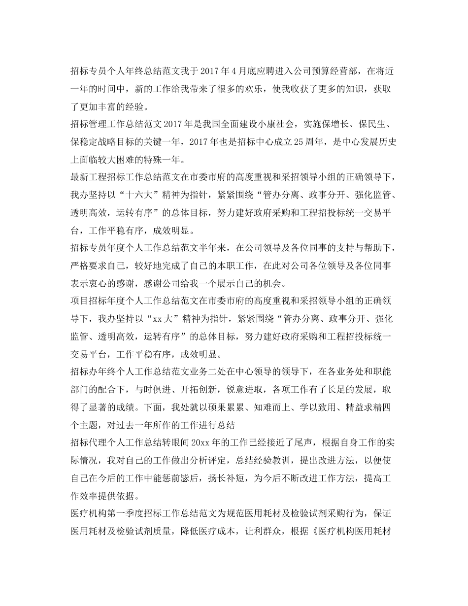 招标工作总结集锦 _第2页