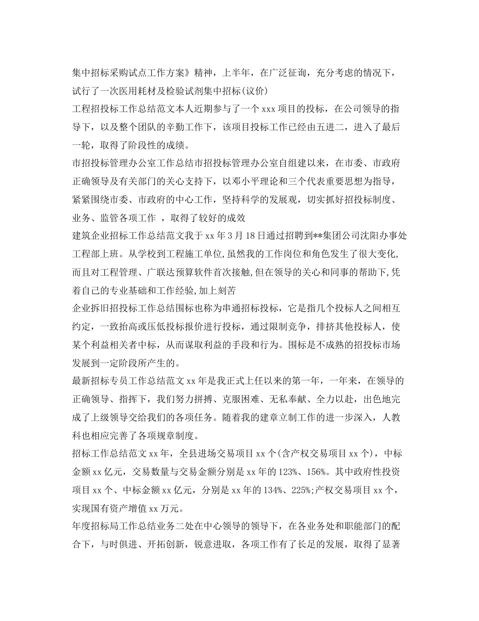 招标工作总结集锦 _第3页