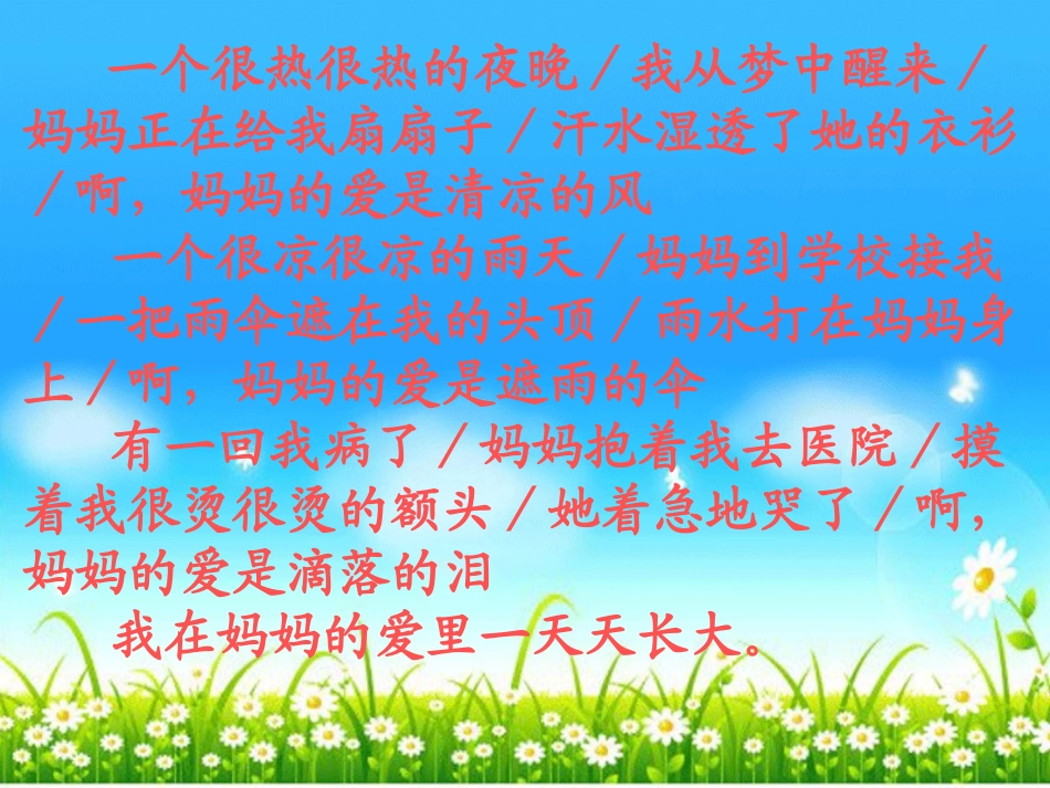 《学会看病》课件（31页）_第2页