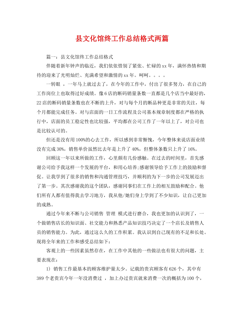 县文化馆终工作总结格式两篇 _第1页