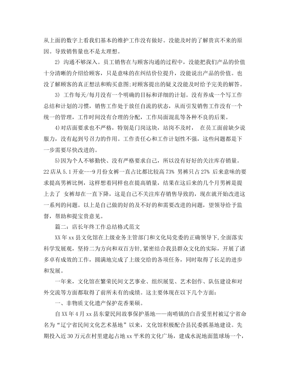 县文化馆终工作总结格式两篇 _第2页