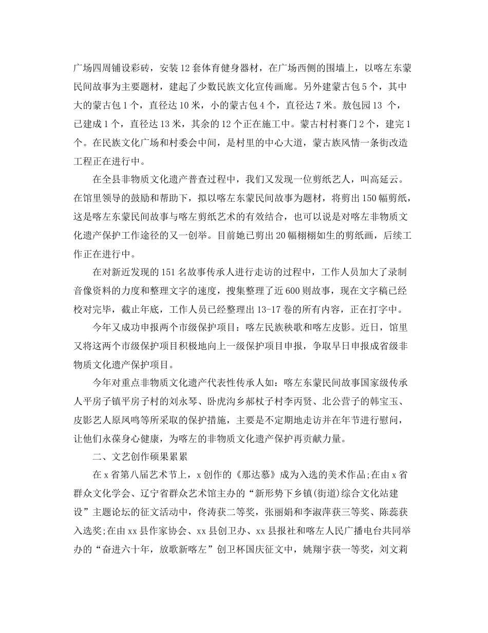 县文化馆终工作总结格式两篇 _第3页