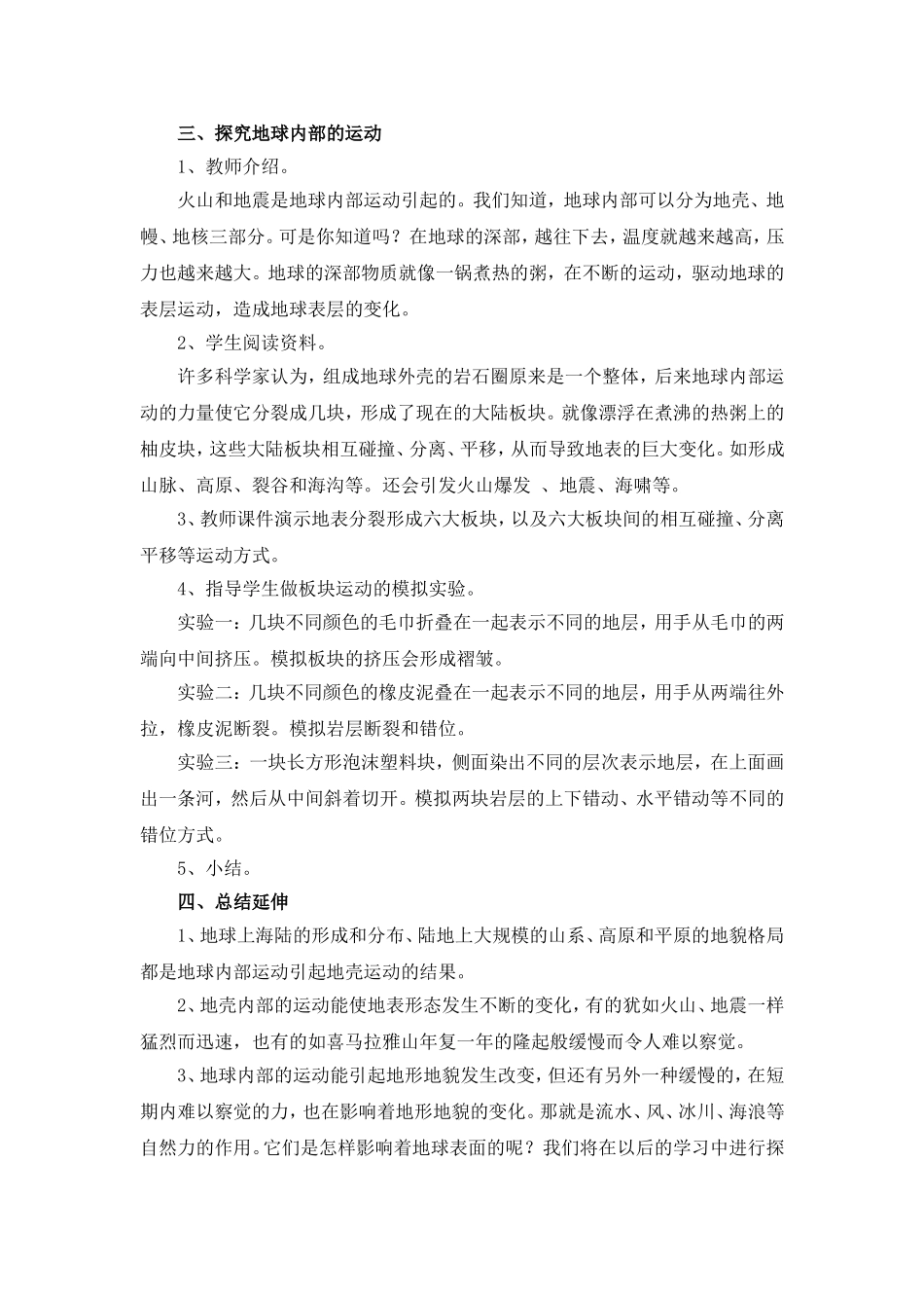 地球内部运动引起的地形变化_第2页