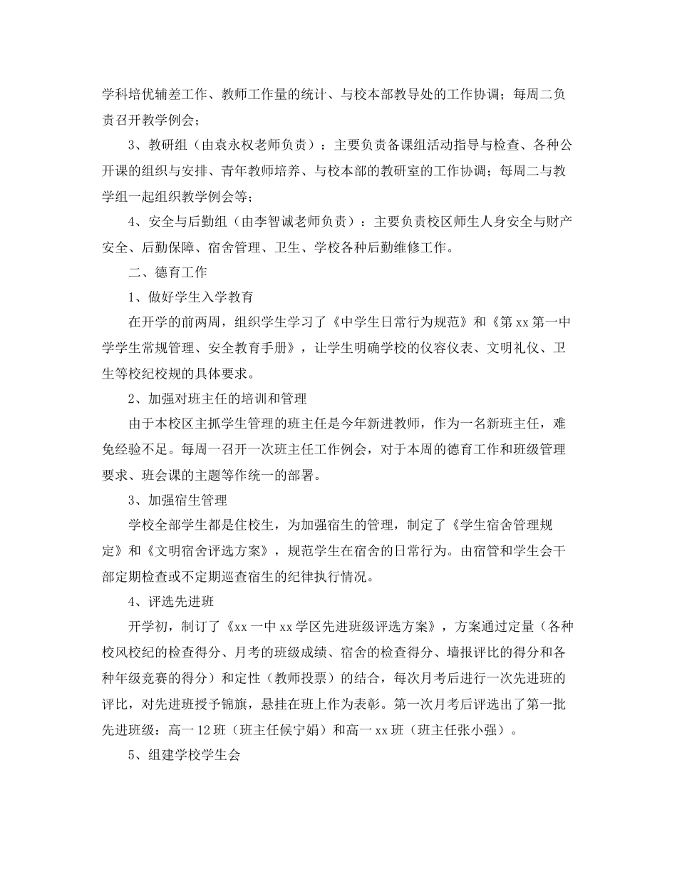 学区第一学期工作总结范文 _第2页