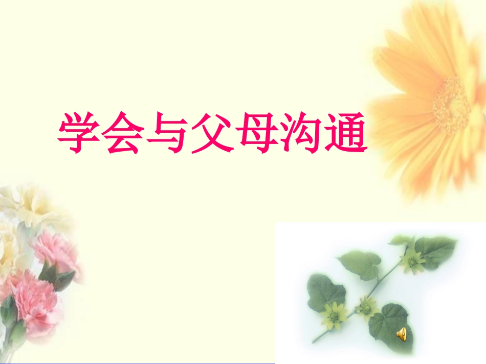 探究性学习活动设计_第1页