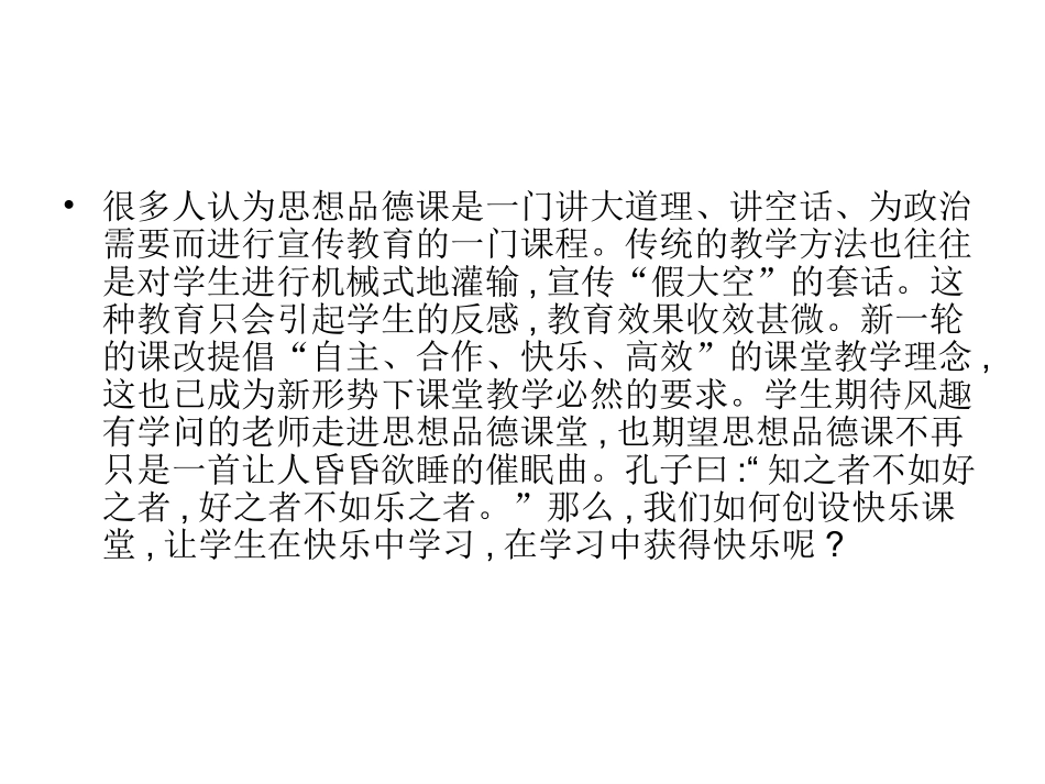 探究性学习活动设计_第2页