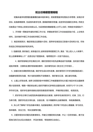 班主任精细管理规程