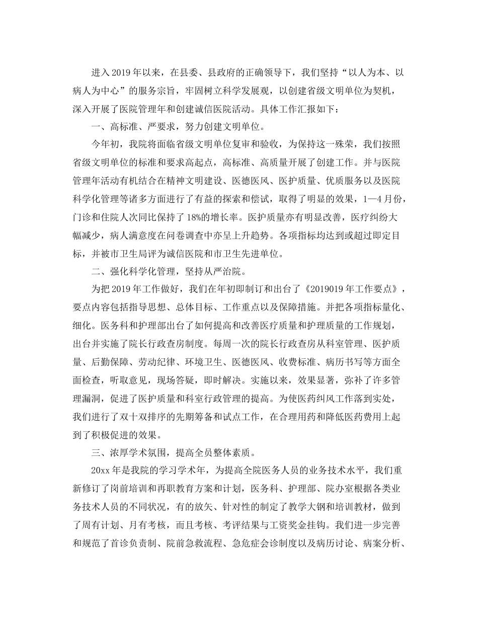 2020年度医德医风个人总结 _第3页