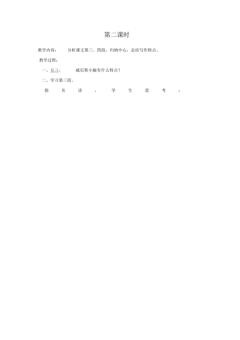 威尼斯小艇（第二课时） (2)_第1页