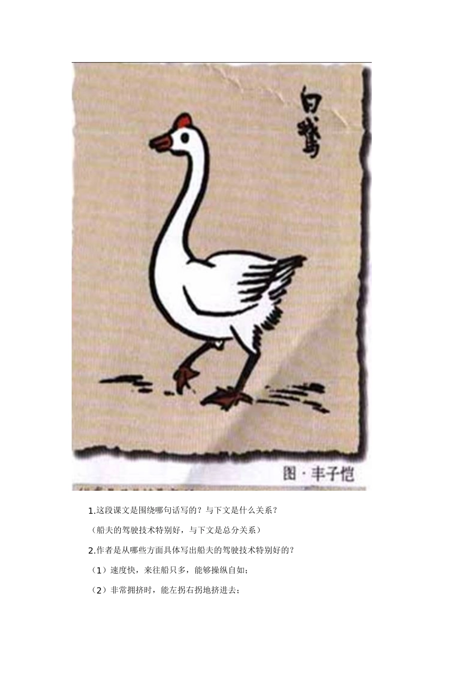 威尼斯小艇（第二课时） (2)_第2页