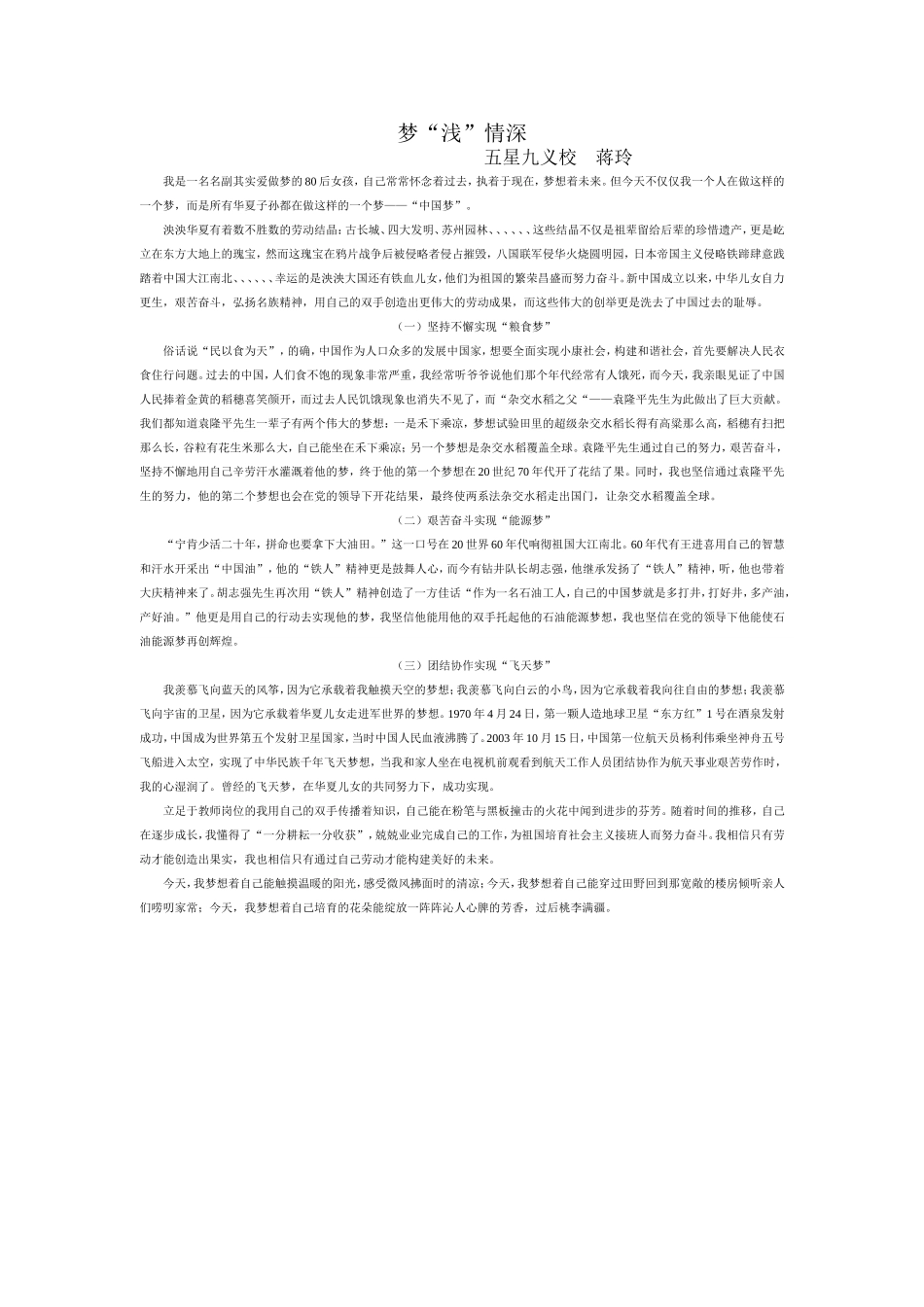 梦“浅”情深_第1页