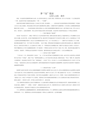 梦“浅”情深