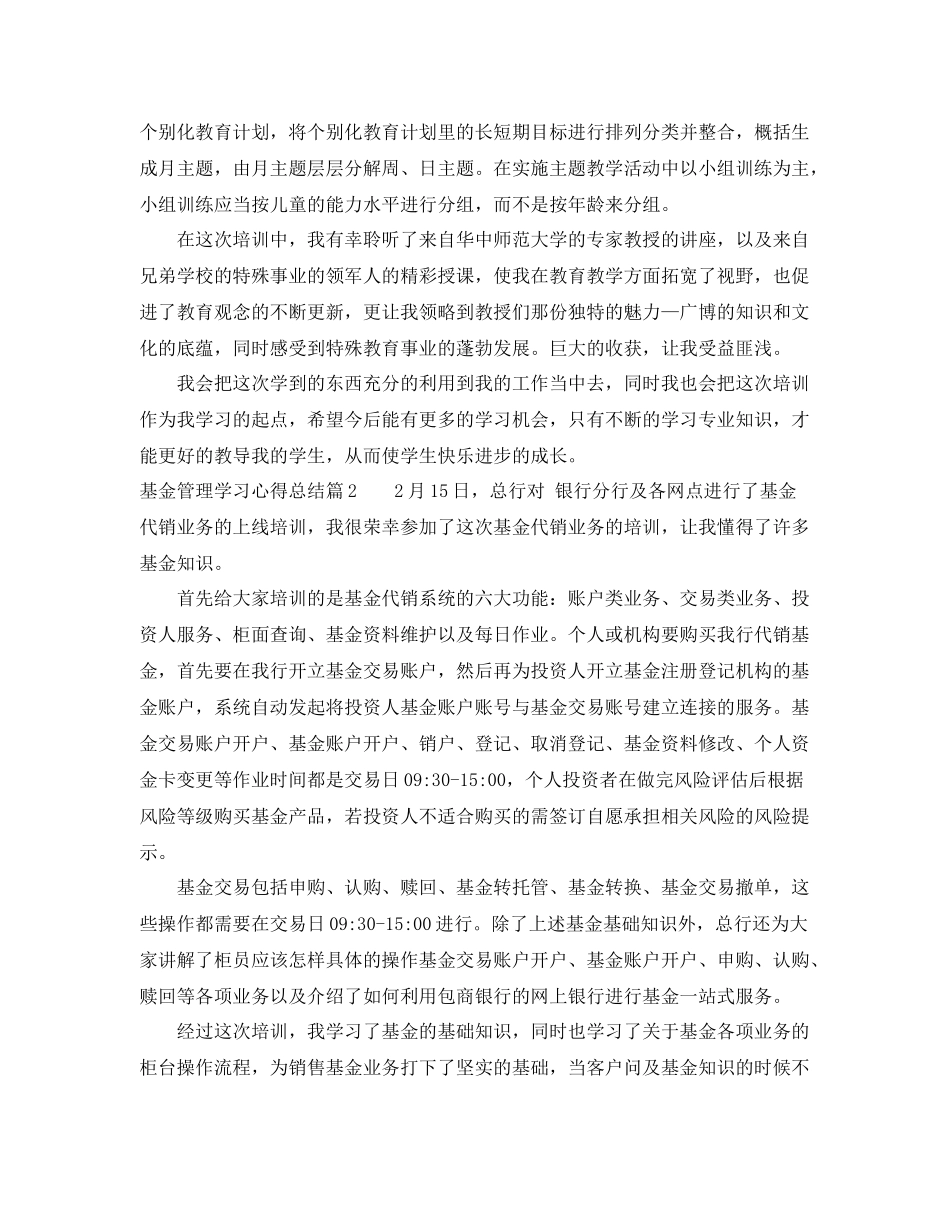 基金管理学习心得总结 _第2页
