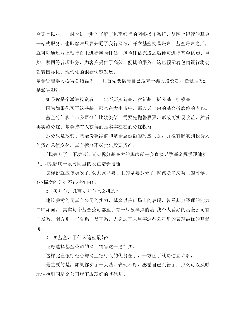 基金管理学习心得总结 _第3页