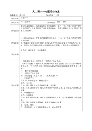 戴小月六一专题活动方案