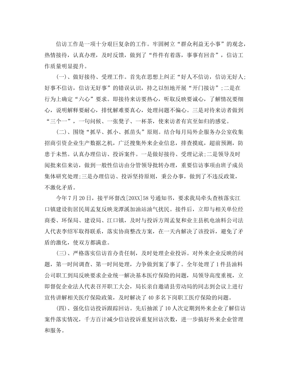 信访工作总结范文【三篇】 _第2页