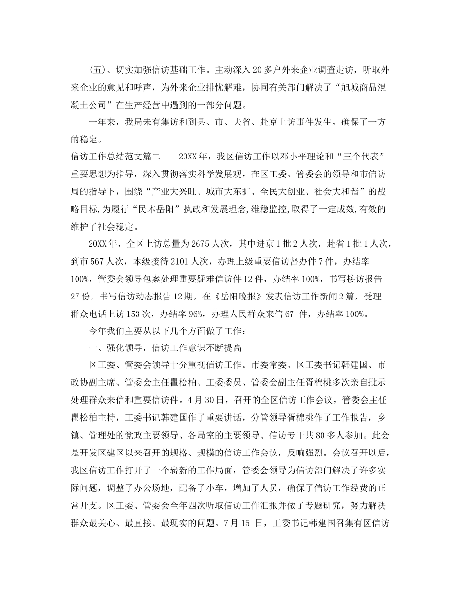 信访工作总结范文【三篇】 _第3页