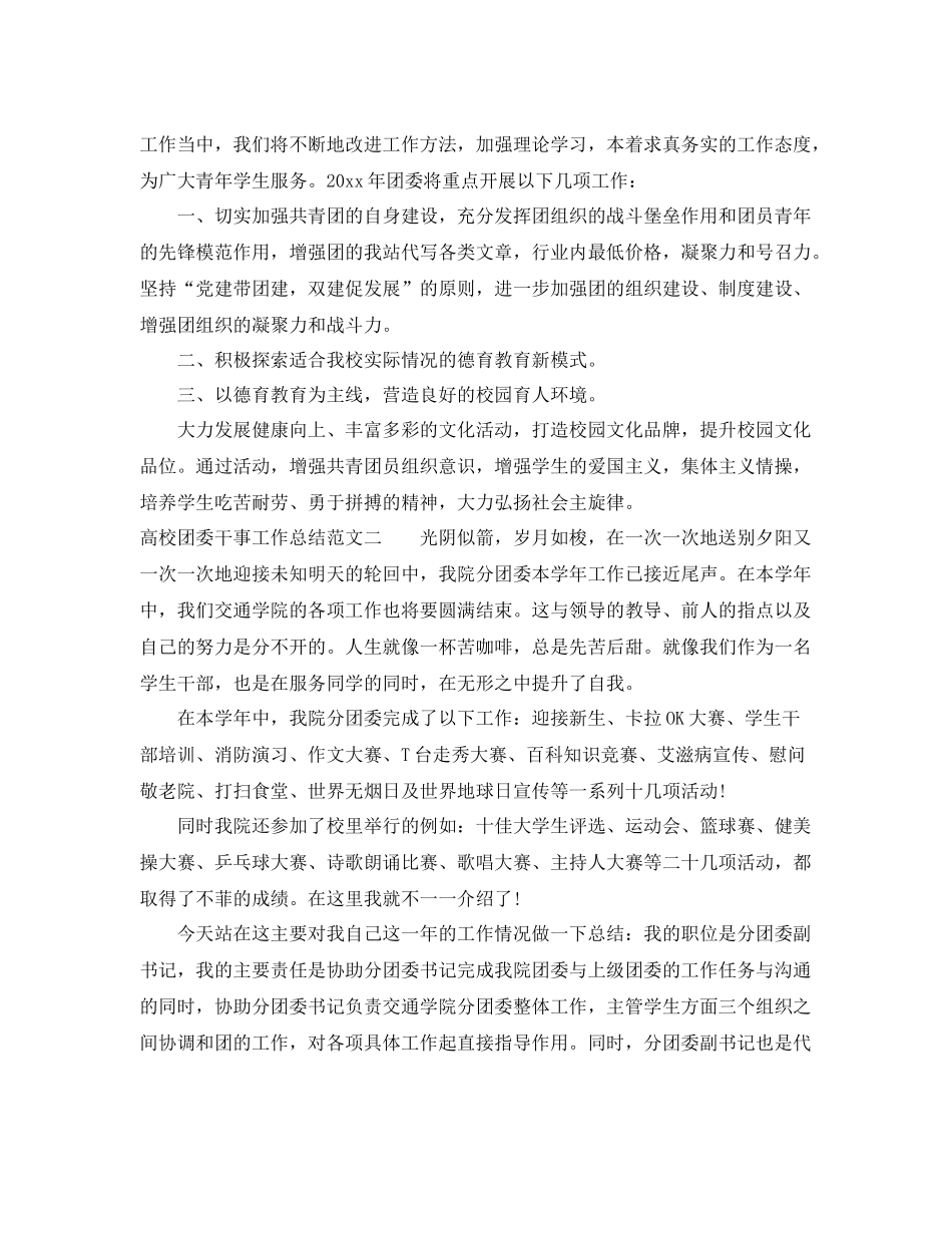 高校团委干事工作总结 _第2页