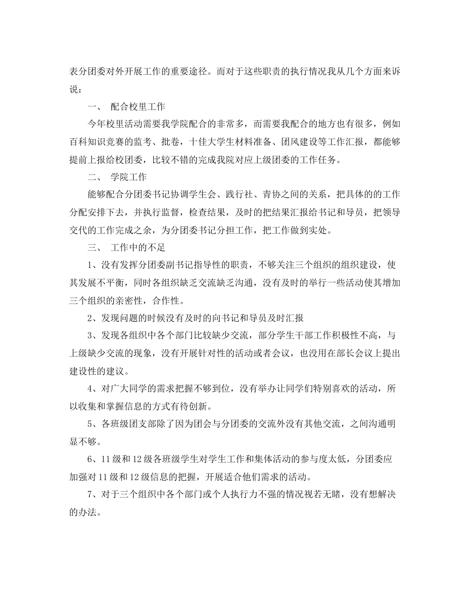 高校团委干事工作总结 _第3页