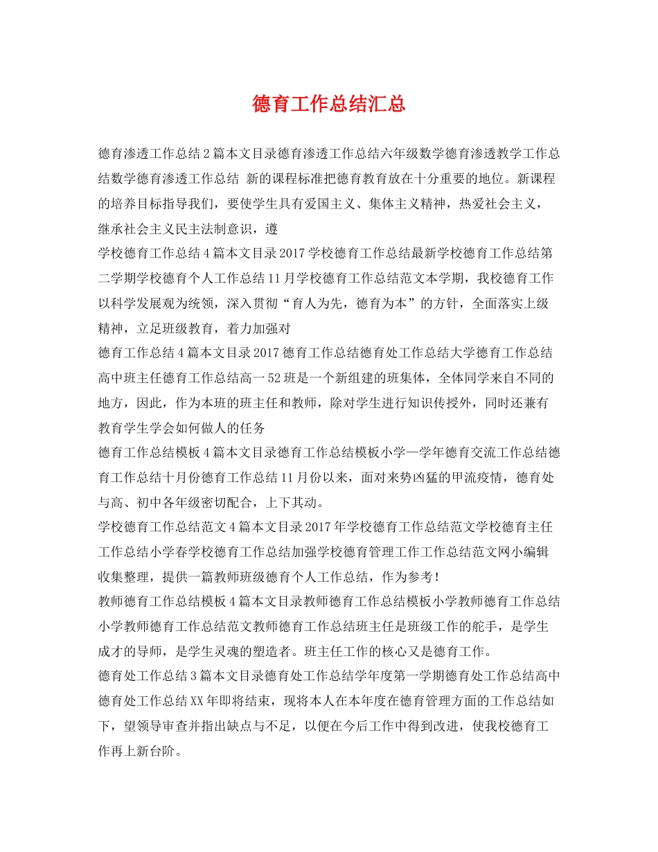 德育工作总结汇总 _第1页