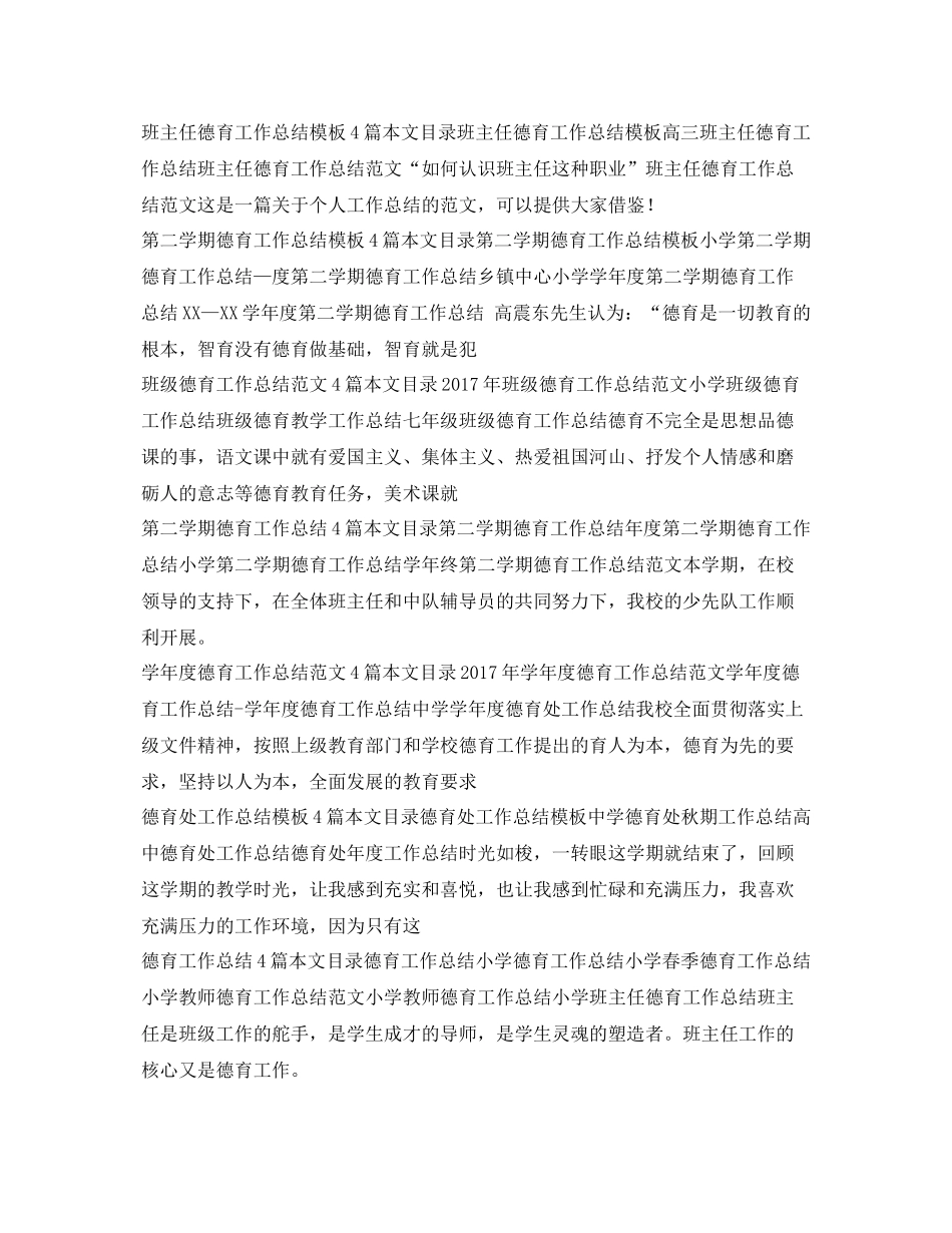 德育工作总结汇总 _第2页