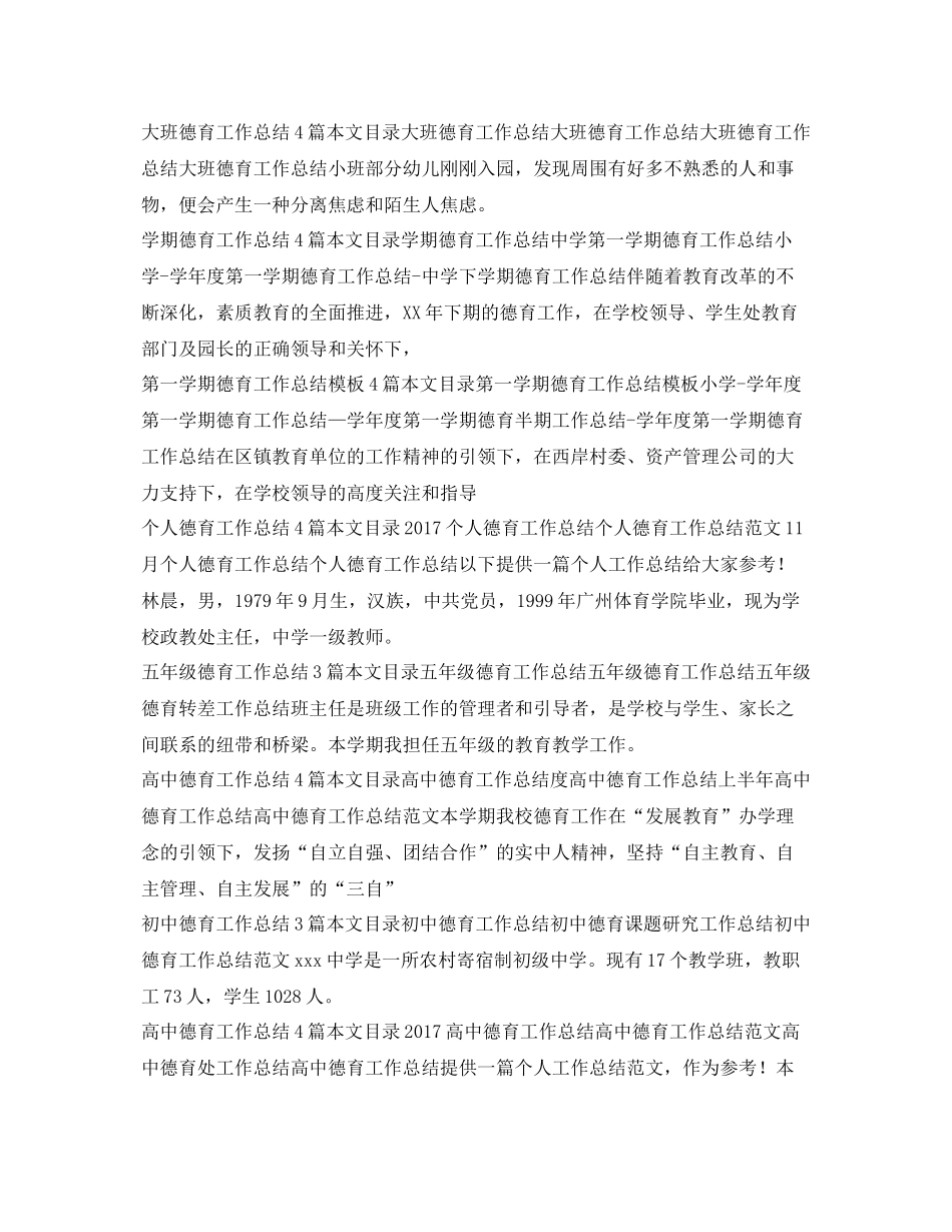 德育工作总结汇总 _第3页