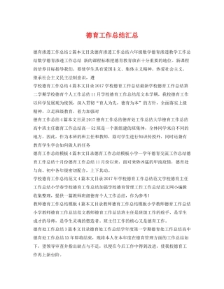 德育工作总结汇总 