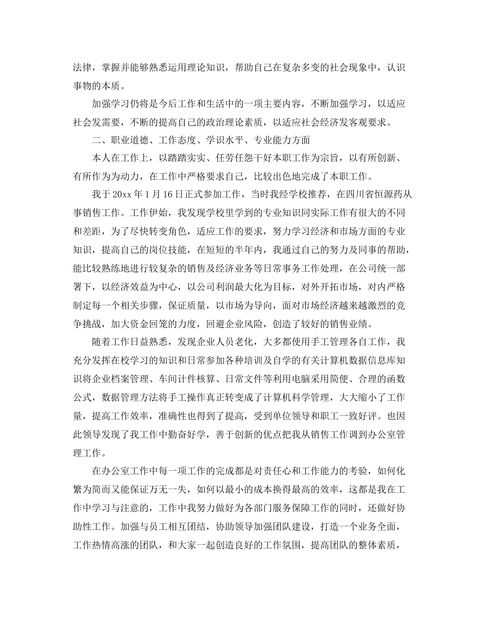 中级经济师个人工作总结范文 _第2页