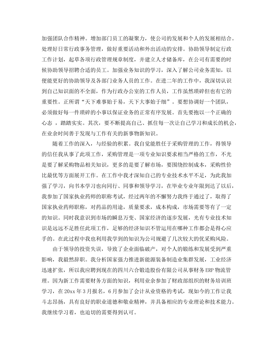 中级经济师个人工作总结范文 _第3页