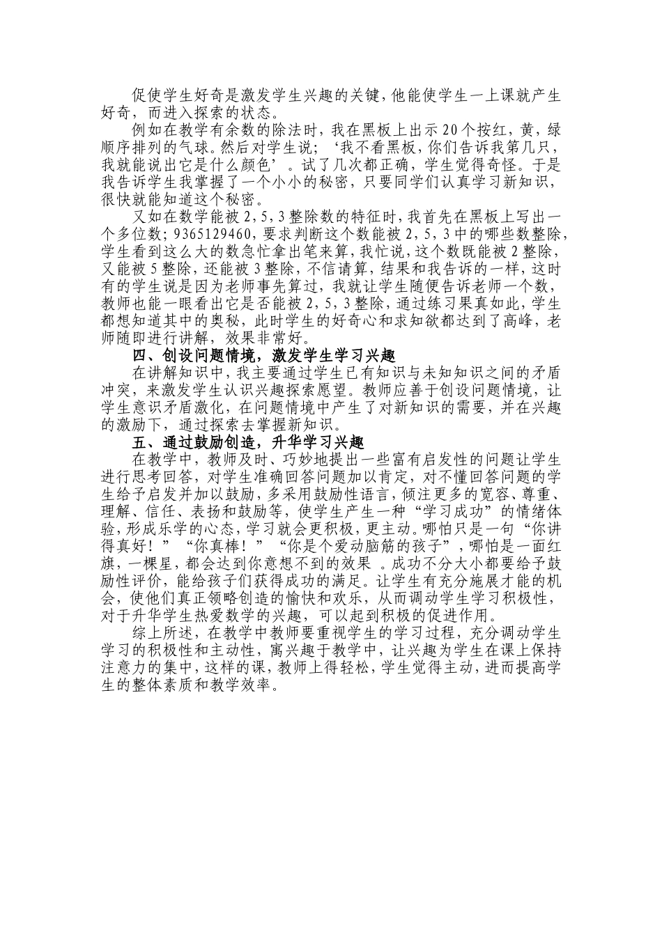 浅谈小学数学教学中如何提高学生学习兴趣_第2页
