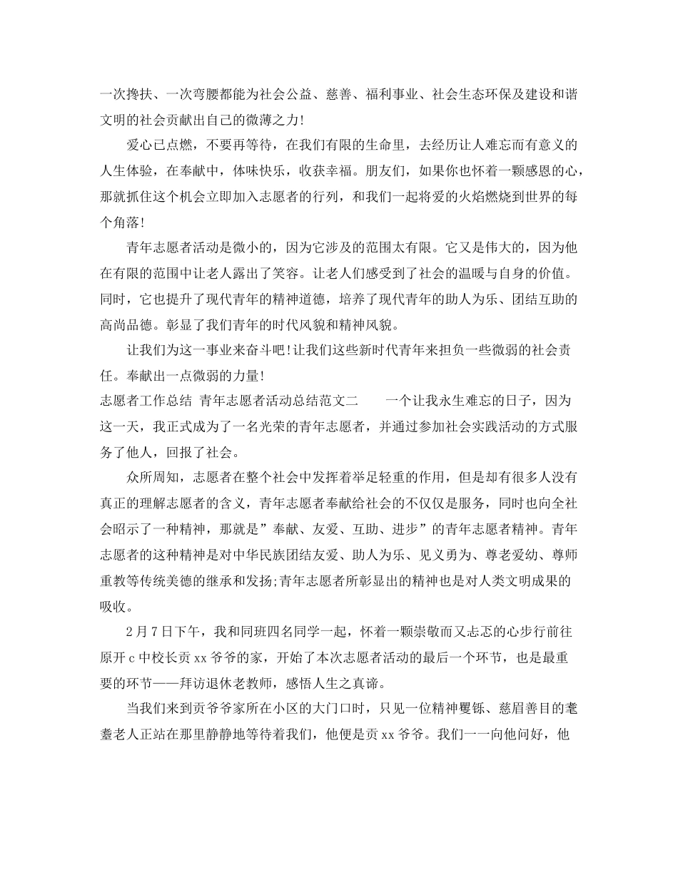 青年志愿者工作活动总结 _第2页