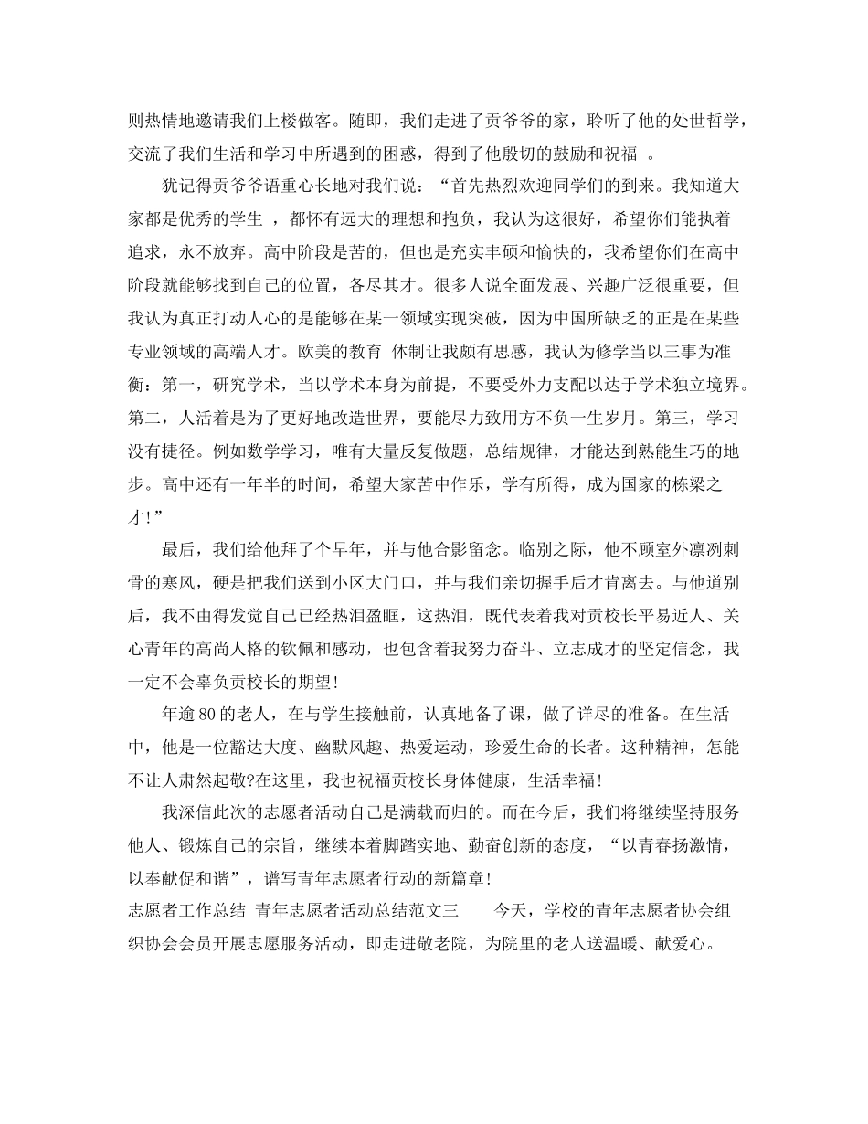 青年志愿者工作活动总结 _第3页