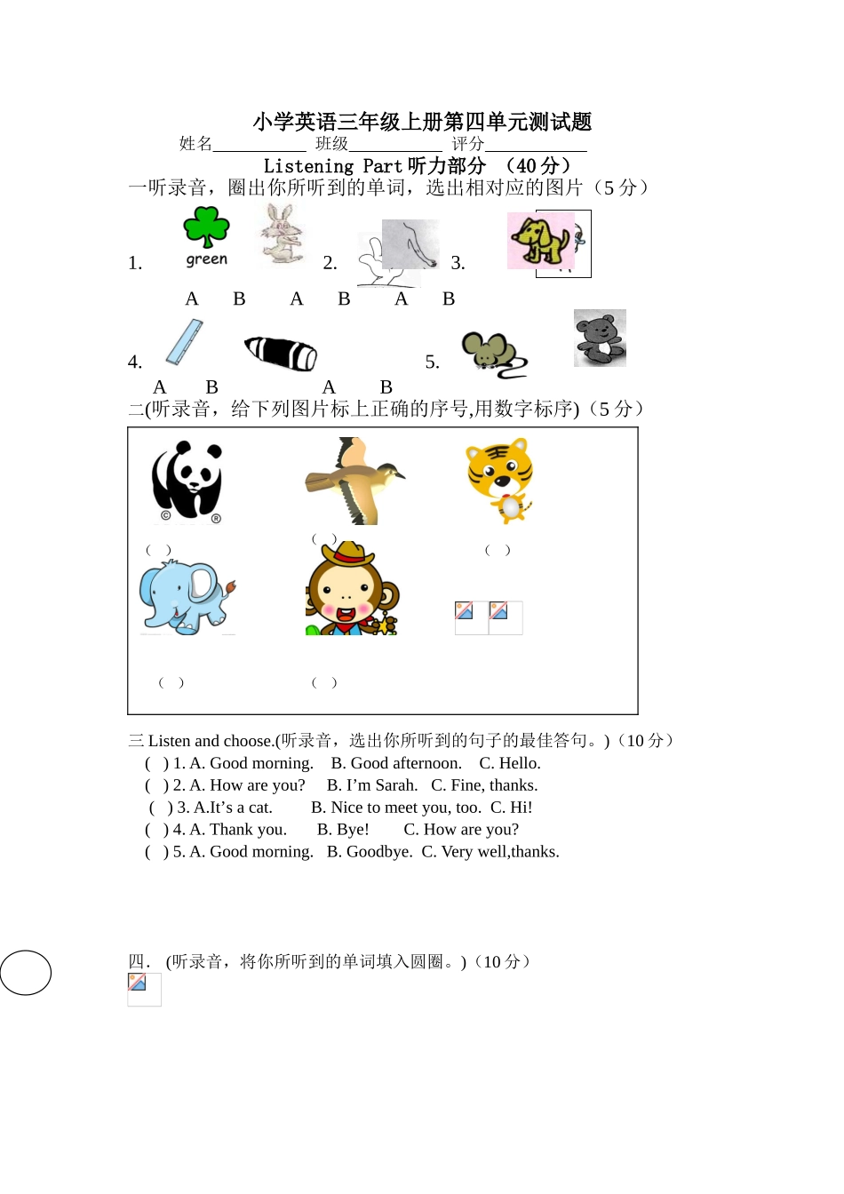 新PEP小学英语三年级上册第四单元测试题_第1页