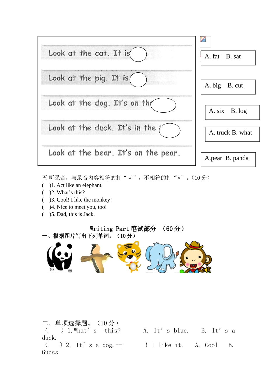 新PEP小学英语三年级上册第四单元测试题_第2页