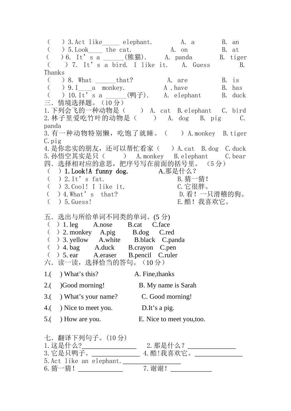 新PEP小学英语三年级上册第四单元测试题_第3页