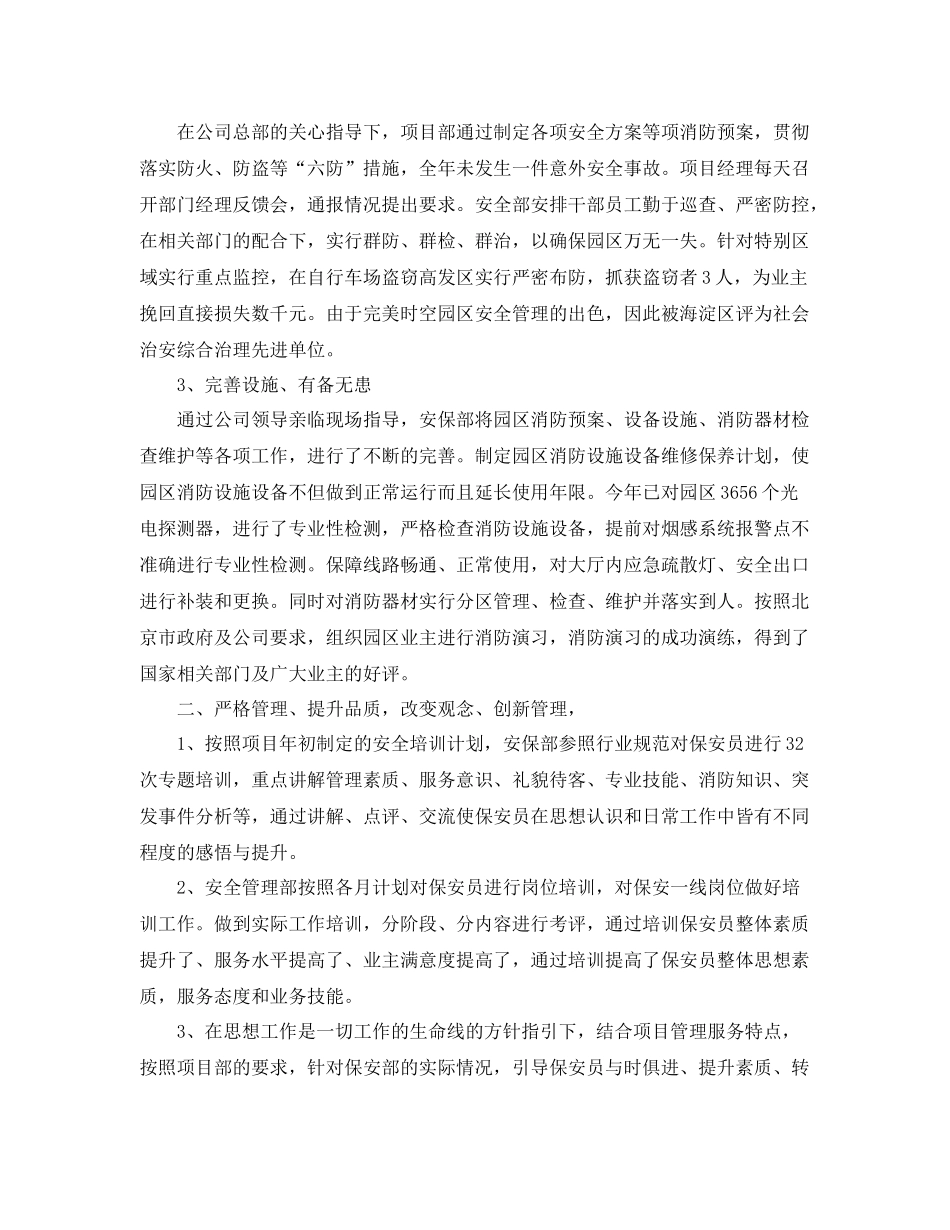 物业小区保安员个人年终总结 _第3页