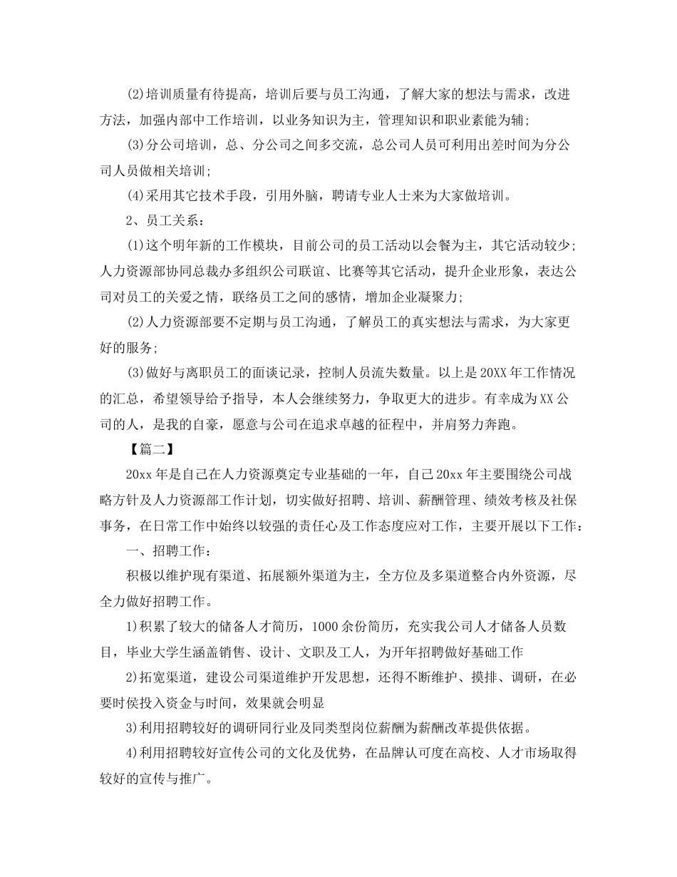 2020年人力资源部年度工作总结 _第2页