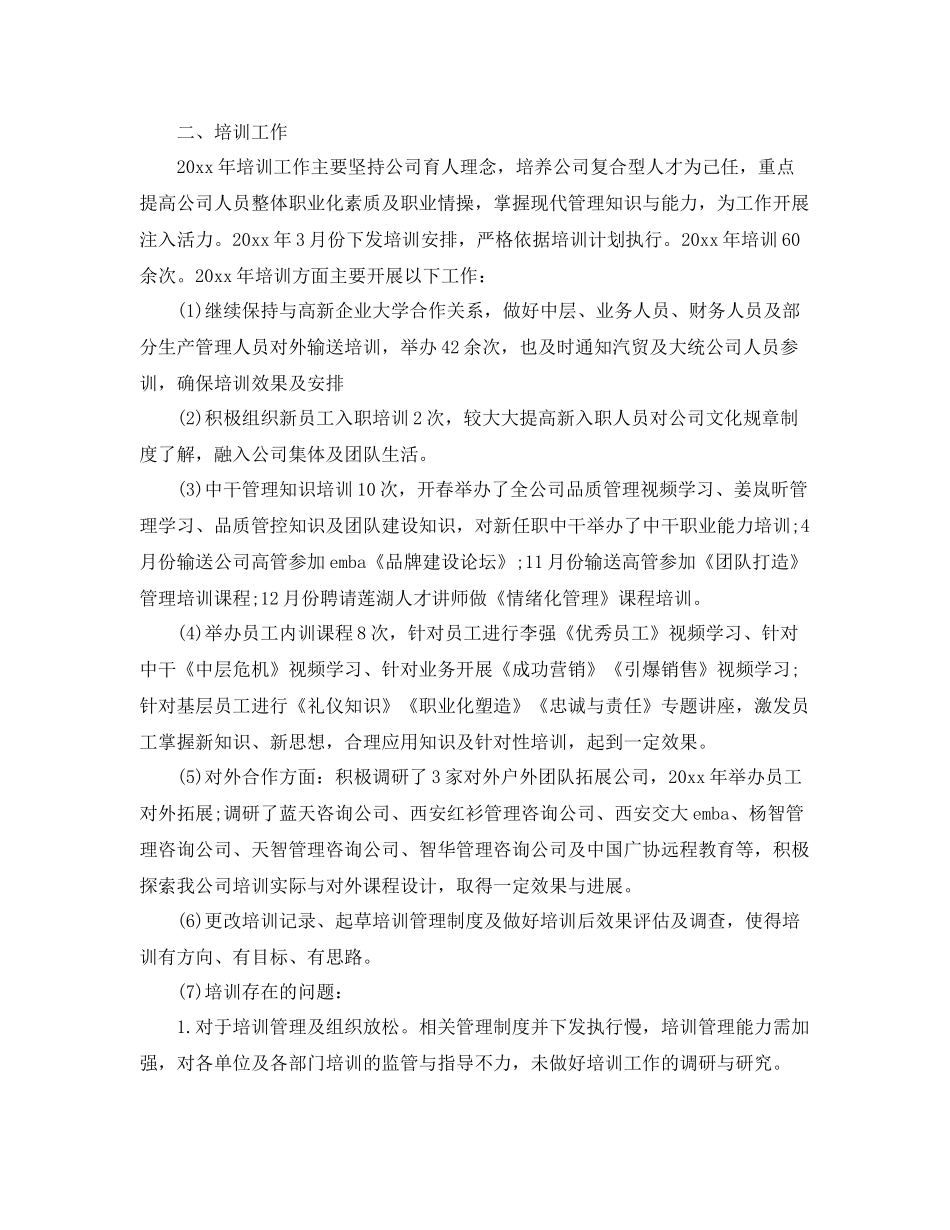 2020年人力资源部年度工作总结 _第3页