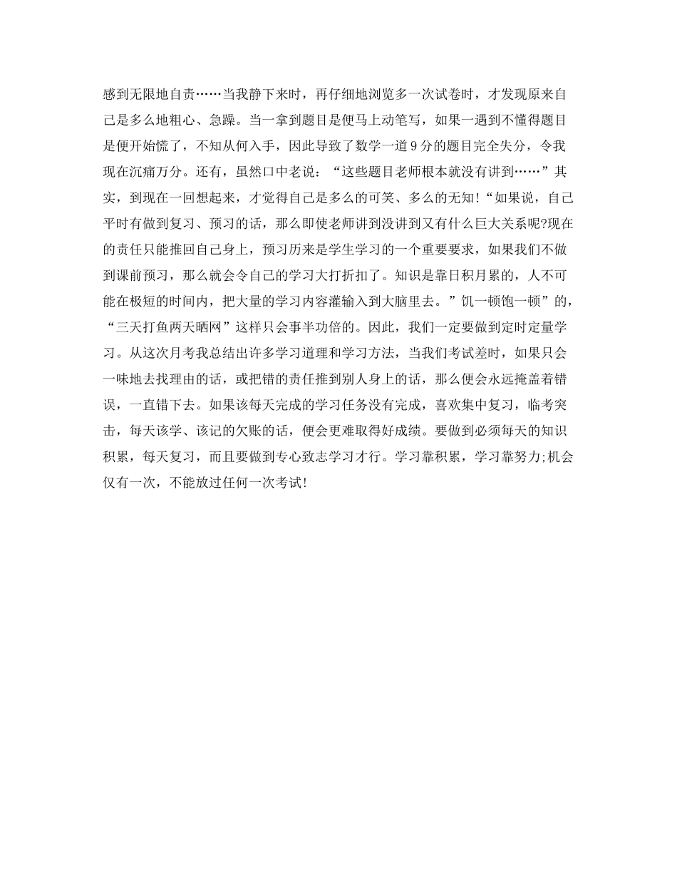 12月考试月总结 _第3页