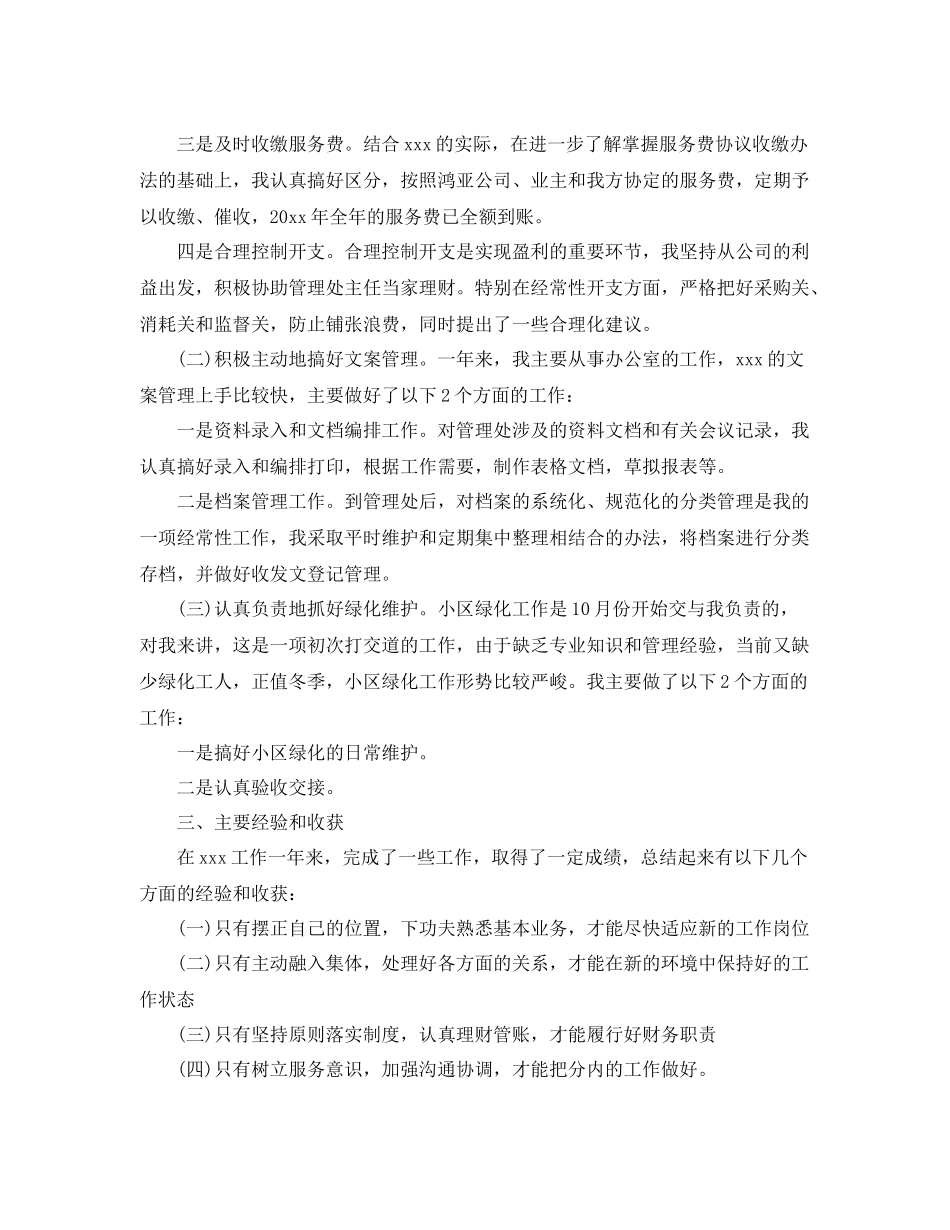 物业公司文员2020年终工作总结 _第2页