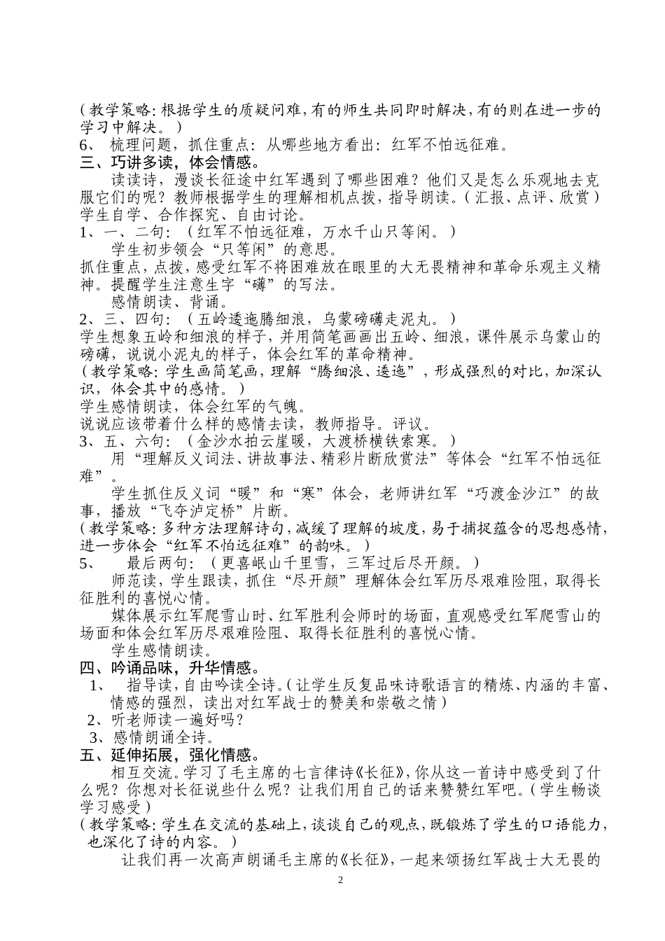 《长征》教学设计_第2页