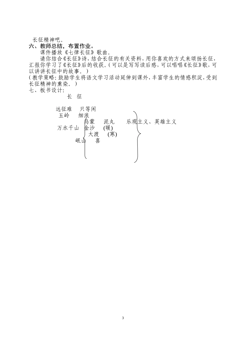 《长征》教学设计_第3页